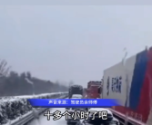 暴雪导致高速瘫痪：车主被困十余小时 食物还能吃2天！