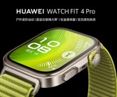 华为手表首发水上运动轨迹！华为WATCH FIT 4系列一图看懂!