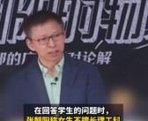 张朝阳称女生学不好理科是刻板印象！大学里日子会过得很好 追的人特别多!