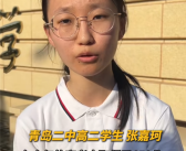 用实力凡尔赛！青岛高二女生考入北大：遗憾不能上高三！