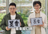 余承东跟西班牙朋友PK写书法 网友：字如其人 厚实！