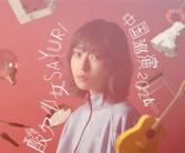 索尼旗下 日本知名歌手酸欠少女去世 年仅28岁！