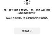 微信iOS又有新功能 聊天终于能发实况图片了！