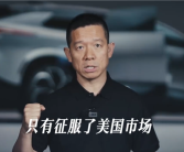 贾跃亭：国产车只有征服美国市场 才算是真正的全球化！