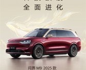 预售47.8万起 新款问界M9上市定档：50万级销冠又稳了!