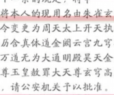 朱雀玄武敕令再申请改48字新名字 网友：人才！