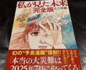 日本末世预言倒计时 学者：当地人不在乎 日本盛行“灾难文化”!