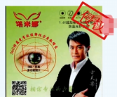 江苏一眼镜店被古天乐告了 赔偿70万!
