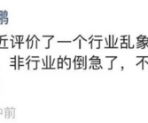 余承东炮轰车企一把手不懂AEB 何小鹏回击：不知道他急什么！