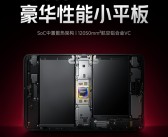 天玑9400+游戏神器！REDMI K Pad采用芯片中置架构：高负载不烫手！