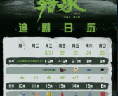 腾讯视频独播！网剧《猎冰》今日开播：姚安娜首次搭档张颂文！