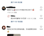 iPhone用户看到120W充电头破防：这么快把手机充炸了！