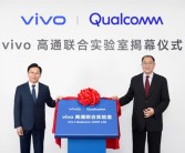vivo高通联合实验室揭幕！联手打造蓝晶X骁龙芯片：iQOO 13首发搭载！