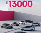 销量飙升打破纪录！领克全系国庆订单突破13000台！