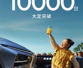 雷军没看走眼！19.58万的小鹏G7上市9分钟大定破万了!