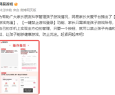 未成年人防沉迷升级！网易一键禁止游戏充值/登录功能上线！