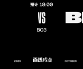 中韩对战今晚开打！《英雄联盟》S13总决赛BLG对战T1：八强争夺!
