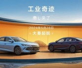 首发第5代DM混动 比亚迪秦L DM-i上市定档：一箱油跑2000公里！