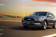 英菲尼迪真没退出中国 新款QX50上市：35.08万起！
