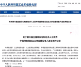 王兴兴、李想、彭志辉等入选国家表彰 此次表彰距上次已隔6年!