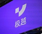 极越：第二批退定工作已正式启动！