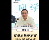 你怎么看！中医不建议夏天经常洗澡 心静自然凉：对身体有害！