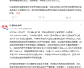比亚迪法务部起诉博主“徐里里Xll”：要求赔偿500万！