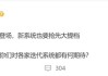 小米16首发！曝澎湃OS 3发布时间提前！