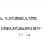 小米16首发！曝澎湃OS 3发布时间提前！