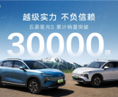 10万块就能买到的混动SUV卖爆！五菱星光S累计销量破3万台！