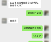 购买黄金再邮寄给他人 微信110揭秘诈骗套路！
