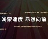 首发麒麟8020芯片！华为nova 14系列上市24天销量破100万台!