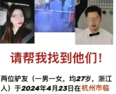 与男性朋友爬山失联女子已找到 丈夫回应！