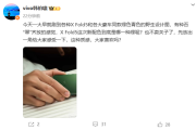 全球最轻大折叠 vivo X Fold5全新绿色真机首秀：豪车同款配色！