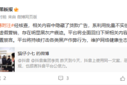 AA凑单吃鸭毁三观 抖音黑板报：黑产虚假营销 全面下架！