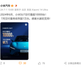 小米汽车：小米SU7 6月交付超10000台 7月依然要破万！