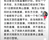 俞敏洪辟谣去河南直播抢董宇辉风头：从未有过计划！