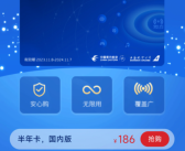 东航上线飞机“空中Wi-Fi多次卡”：不限次数 年卡286元！
