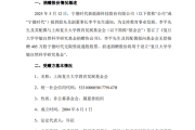 复旦大学获赠宁德时代1‰市值股票 价值超10亿！