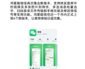 一个月更新4次 鸿蒙版微信再推新版本：四大新功能！