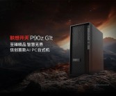 联想发布首款信创AI PC！基于兆芯开先KX-7000系列：支持异构GPU加速!