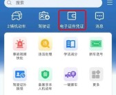 明天起电子行驶证全面推行！教你如何申领 纸质版先别扔！