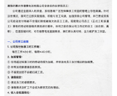 员工干满8小时反被扣3天工资！德赛电池：已就视频中不实部分报警!