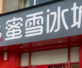 河北一地商户牌匾禁用“红黑蓝” 相关工作人员回应！