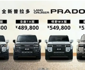 44.98万起！全新丰田普拉多上市：增加旗舰VX版车型！