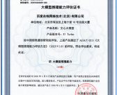 国内首个！百度文心大模型X1 Turbo斩获信通院最高评级证书！