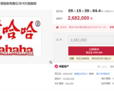 上万人围观！娃哈哈15万股将在阿里平台拍卖：起拍价268万元！