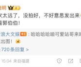 《射雕英雄传：侠之大者》定档：黄晓明说大年初一去看郭伯伯！