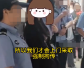 女方不退20多万彩礼被带上警车 到底什么情况