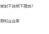微博通报一批数码、汽车博主被禁言：持续抹黑诋毁攻击企业、恶意营销炒作！